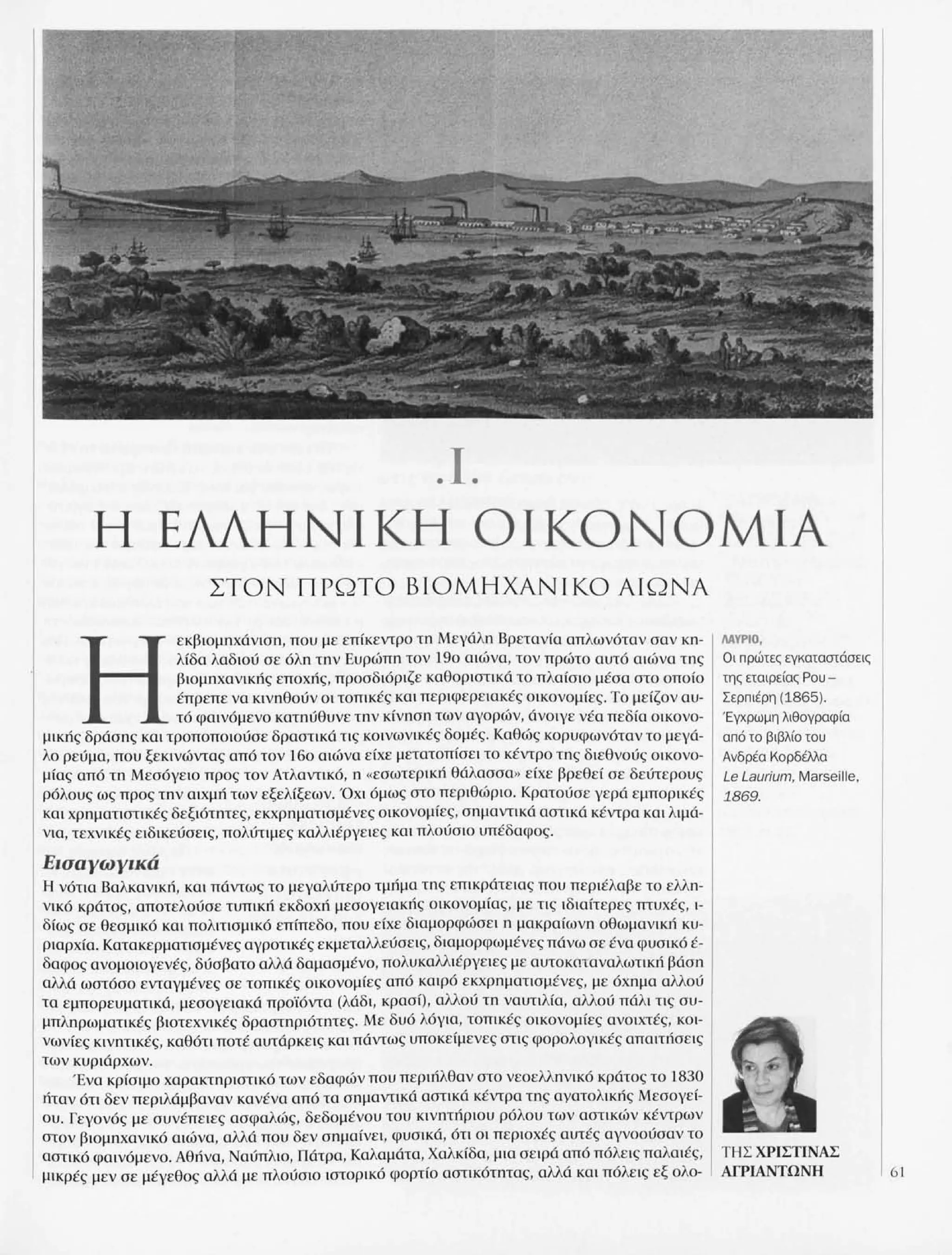 Istoria tou neou ellinismou 1770 2000 t. 04