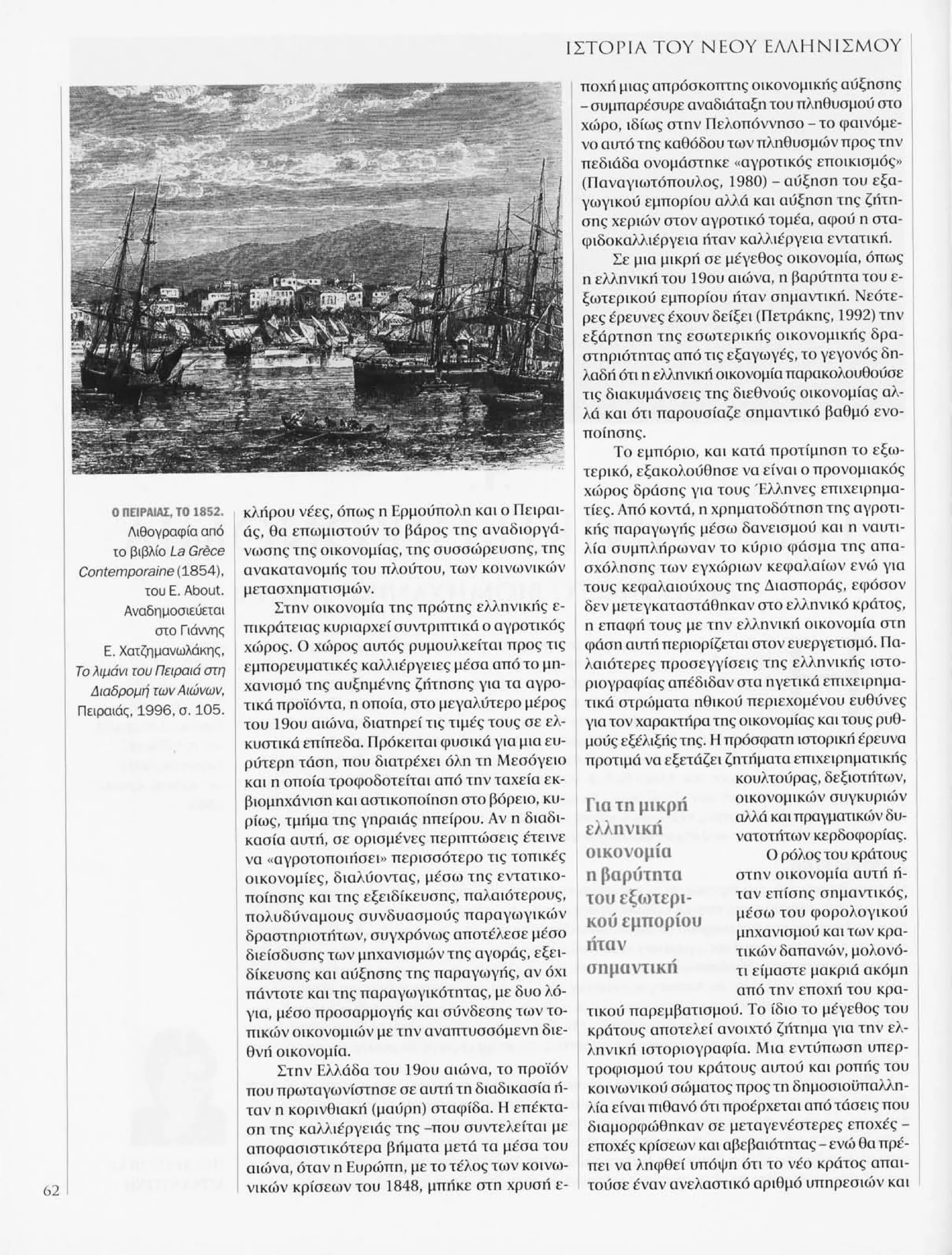 Istoria tou neou ellinismou 1770 2000 t. 04