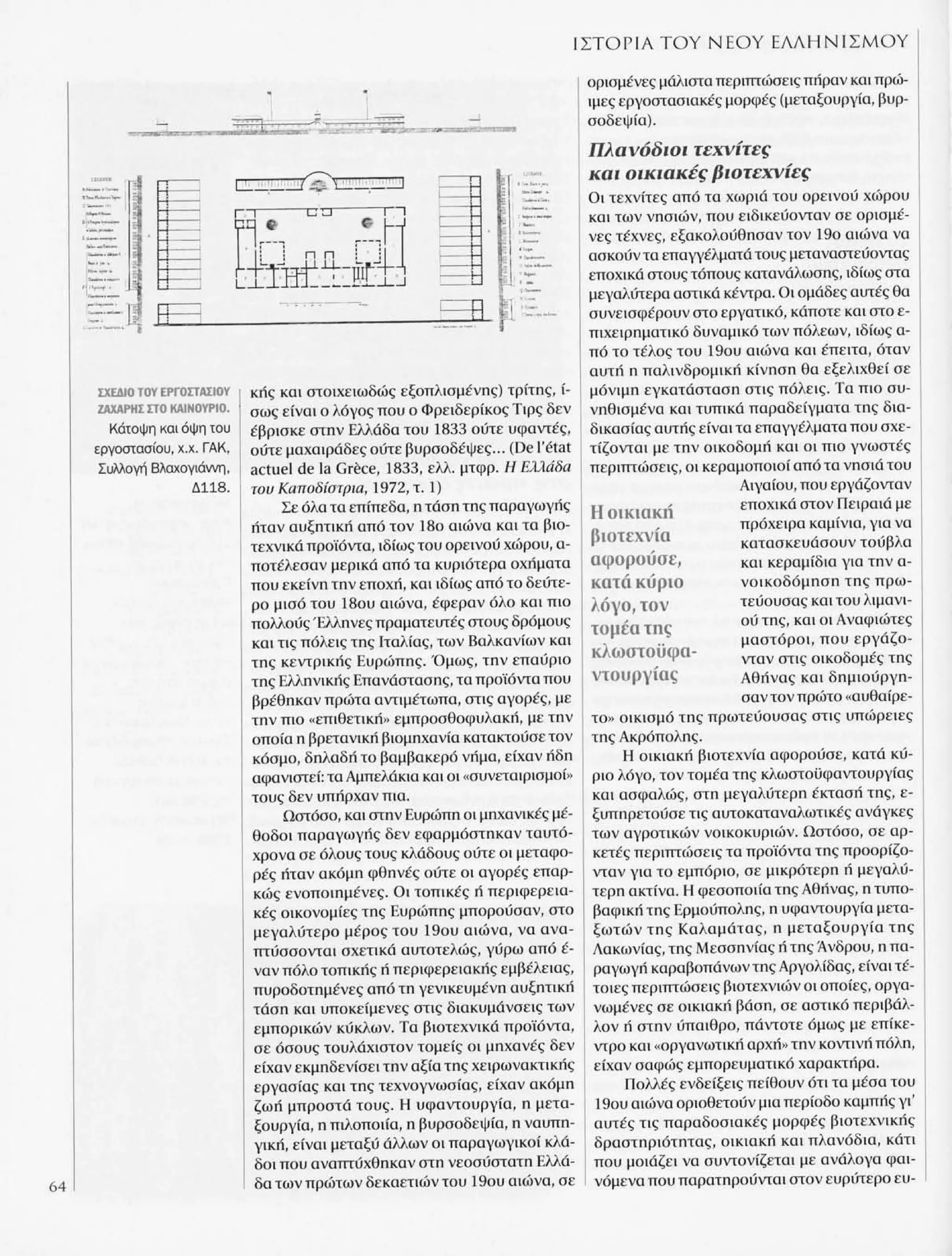 Istoria tou neou ellinismou 1770 2000 t. 04