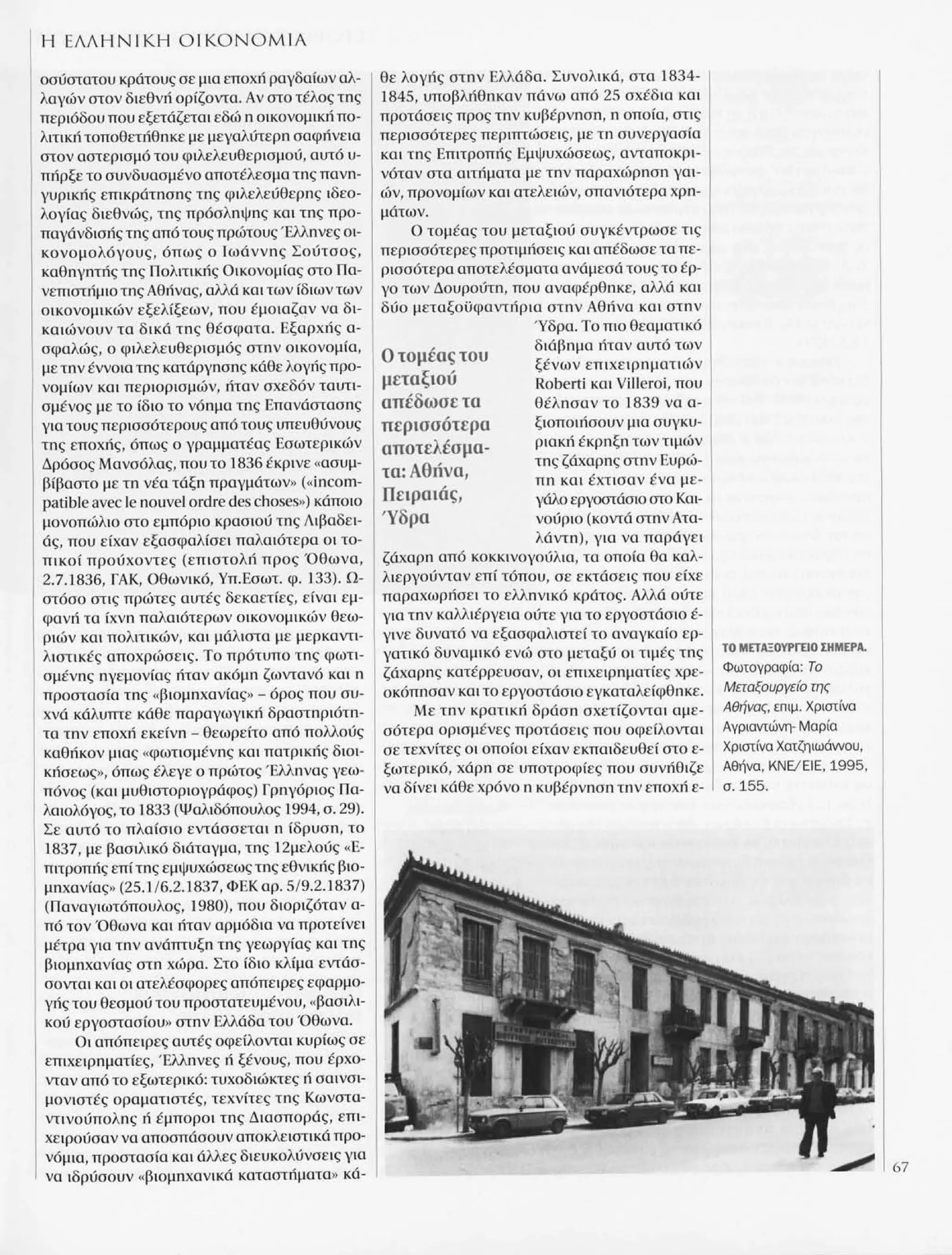 Istoria tou neou ellinismou 1770 2000 t. 04