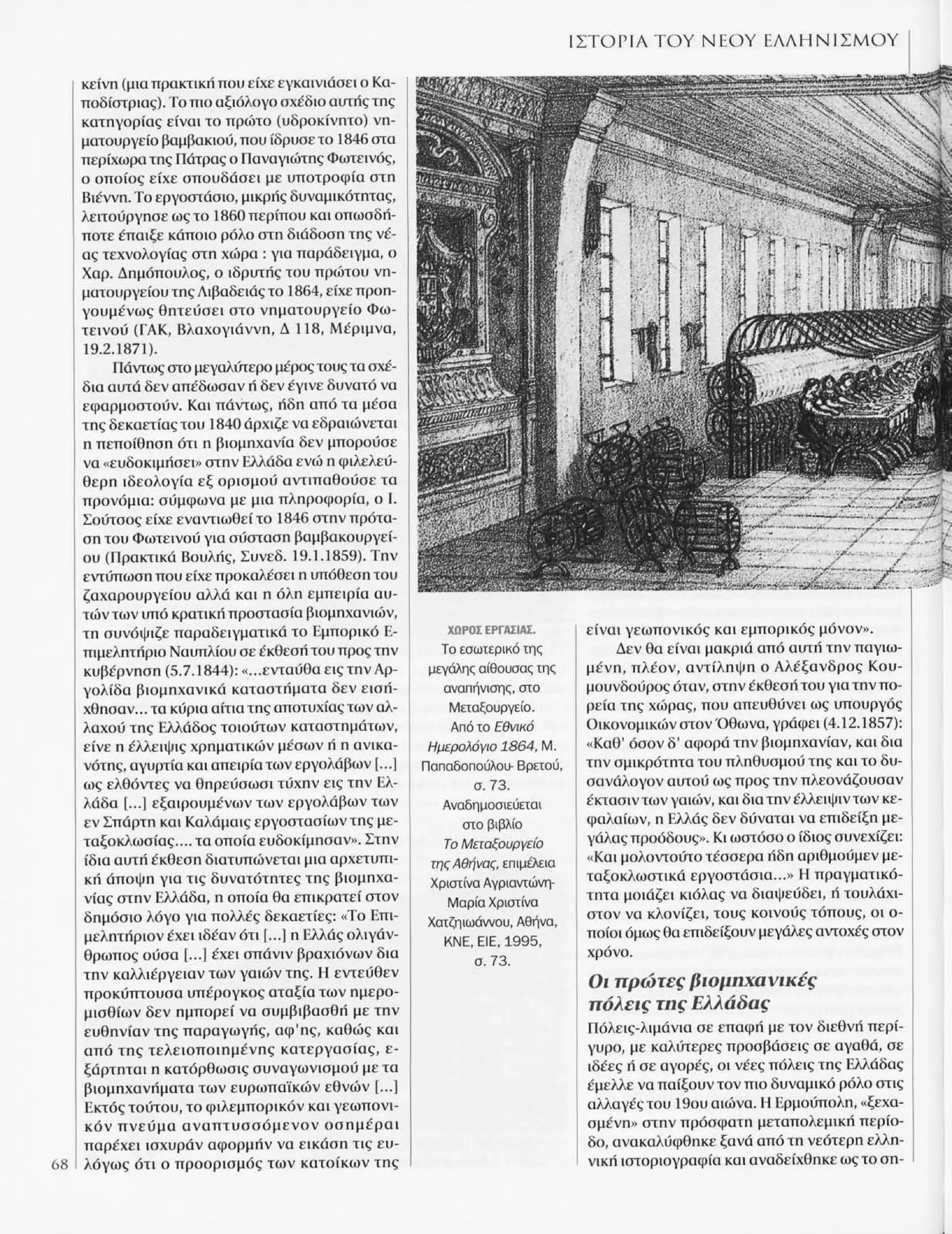 Istoria tou neou ellinismou 1770 2000 t. 04