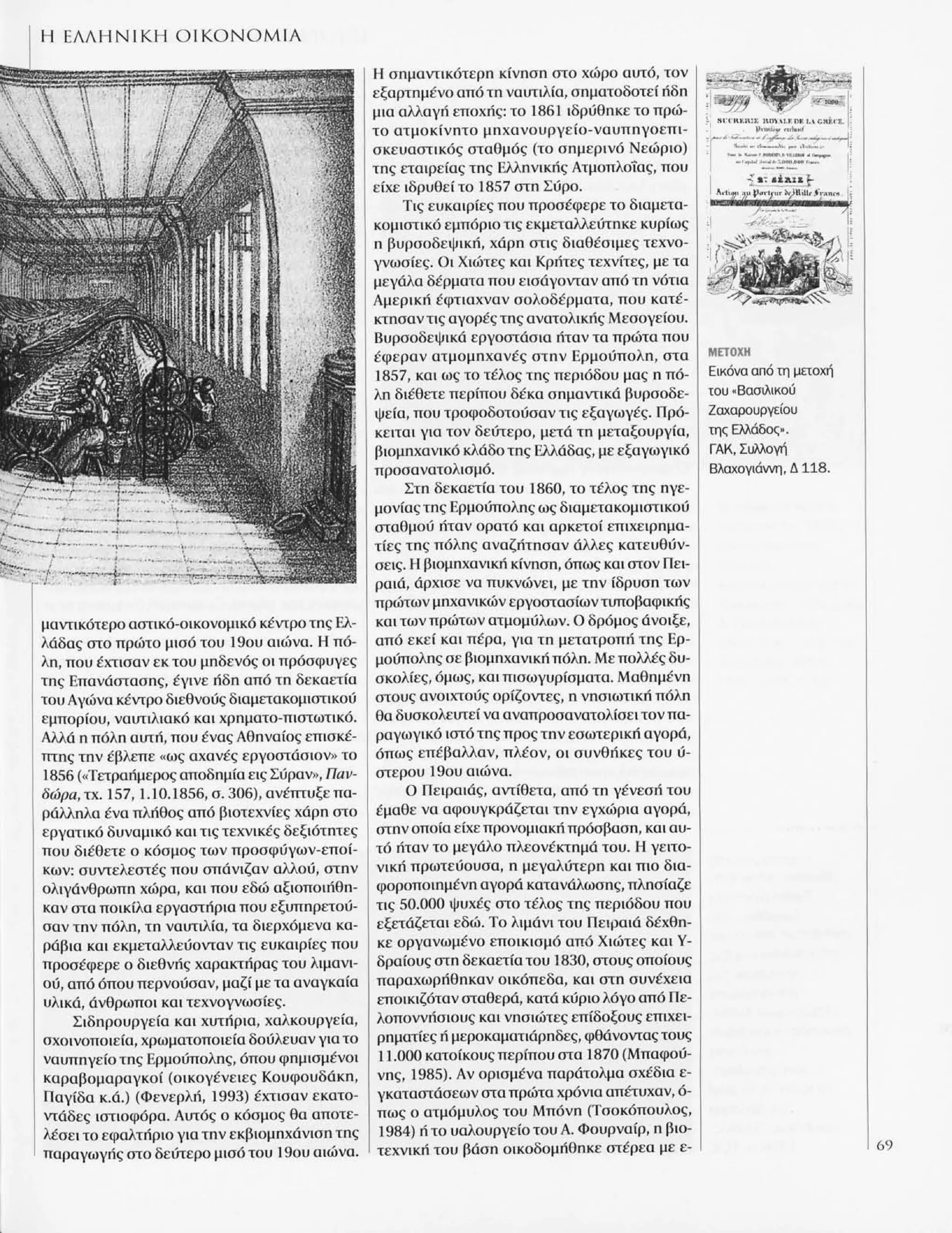 Istoria tou neou ellinismou 1770 2000 t. 04