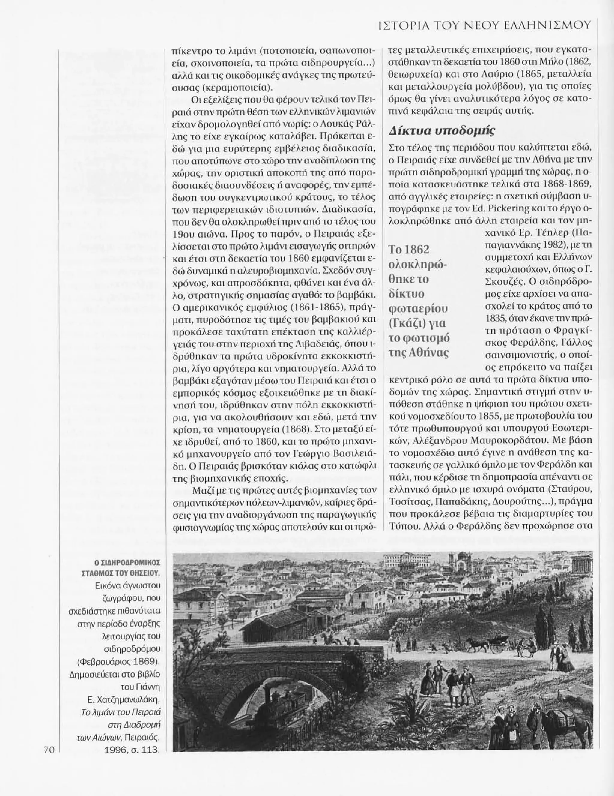 Istoria tou neou ellinismou 1770 2000 t. 04