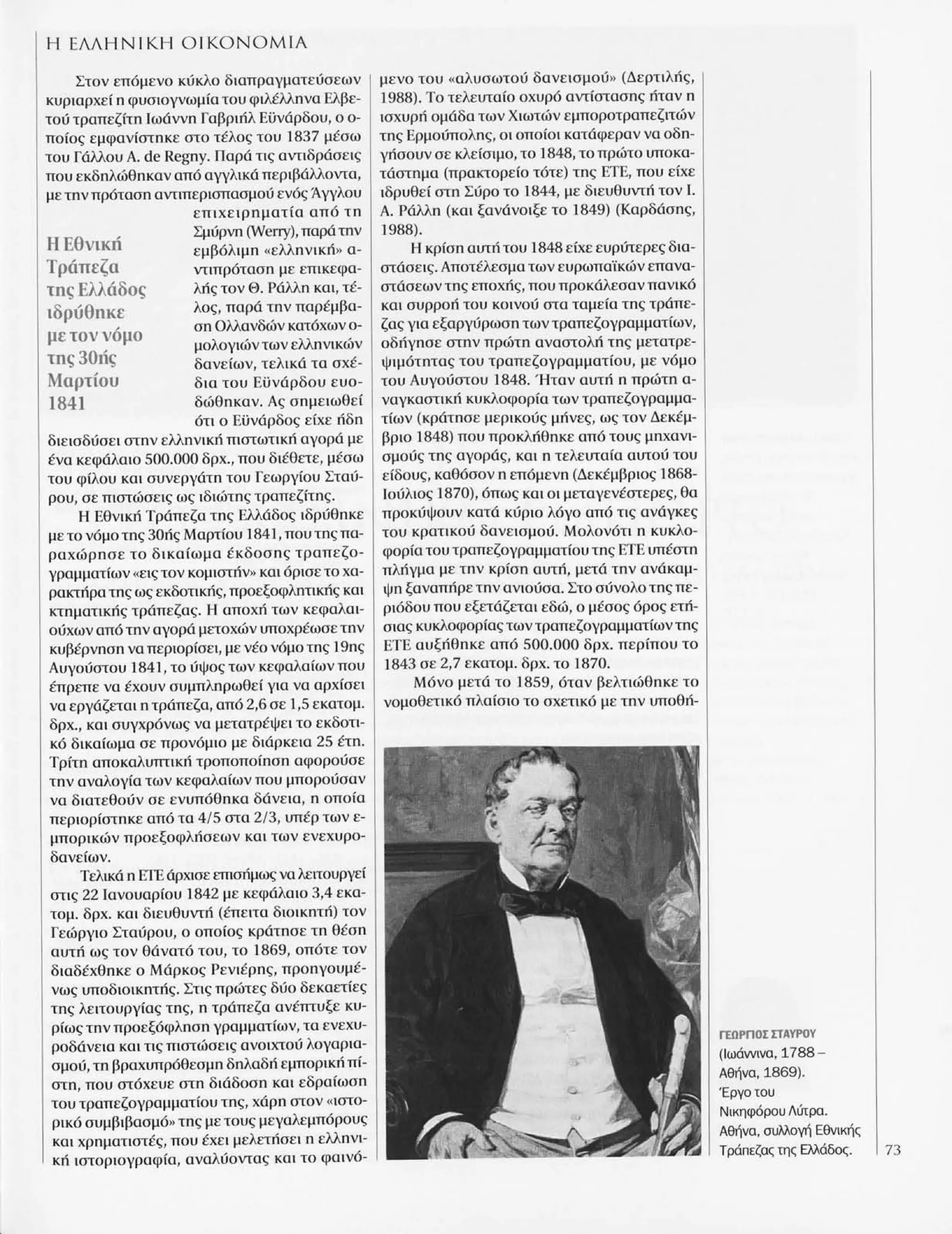 Istoria tou neou ellinismou 1770 2000 t. 04