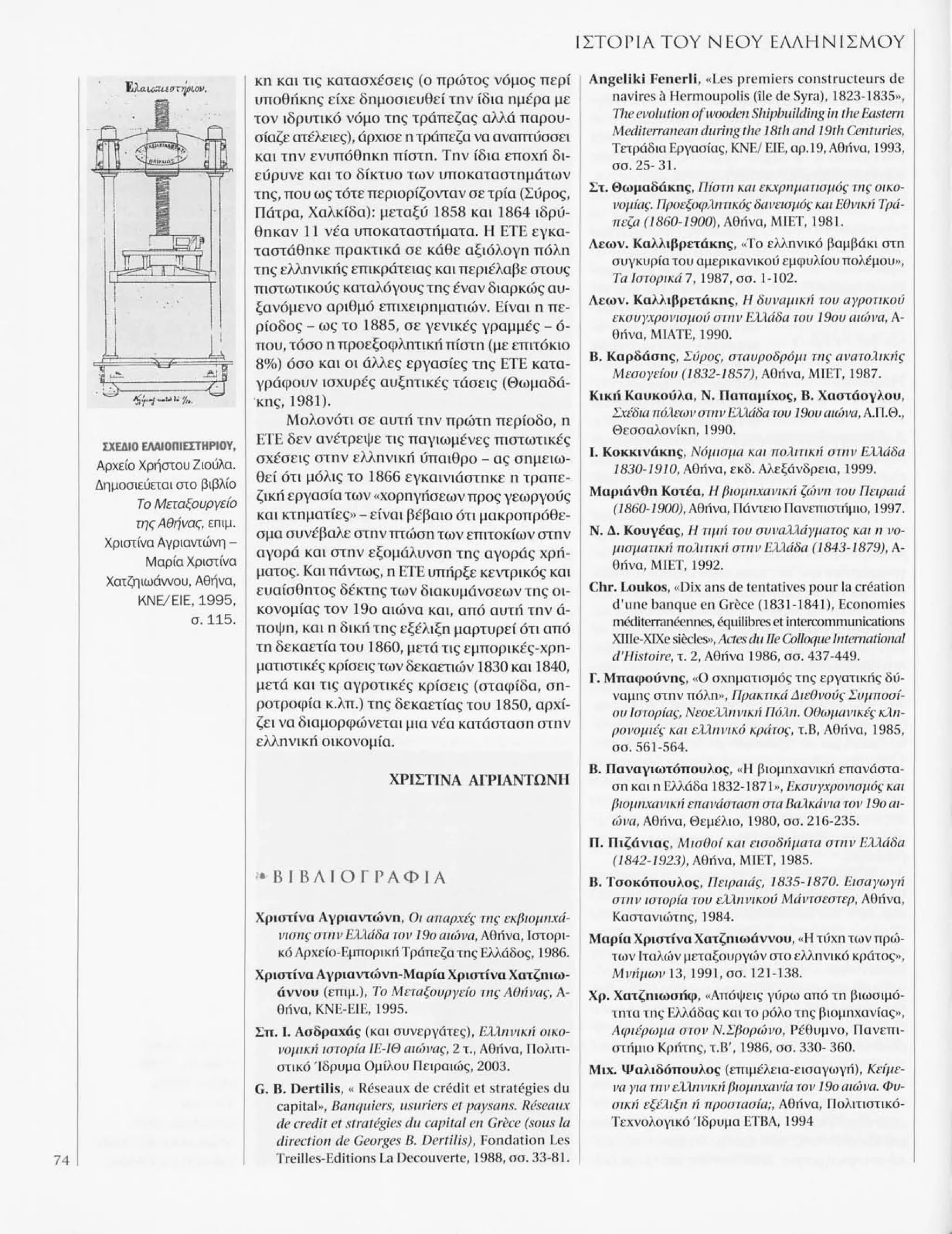 Istoria tou neou ellinismou 1770 2000 t. 04