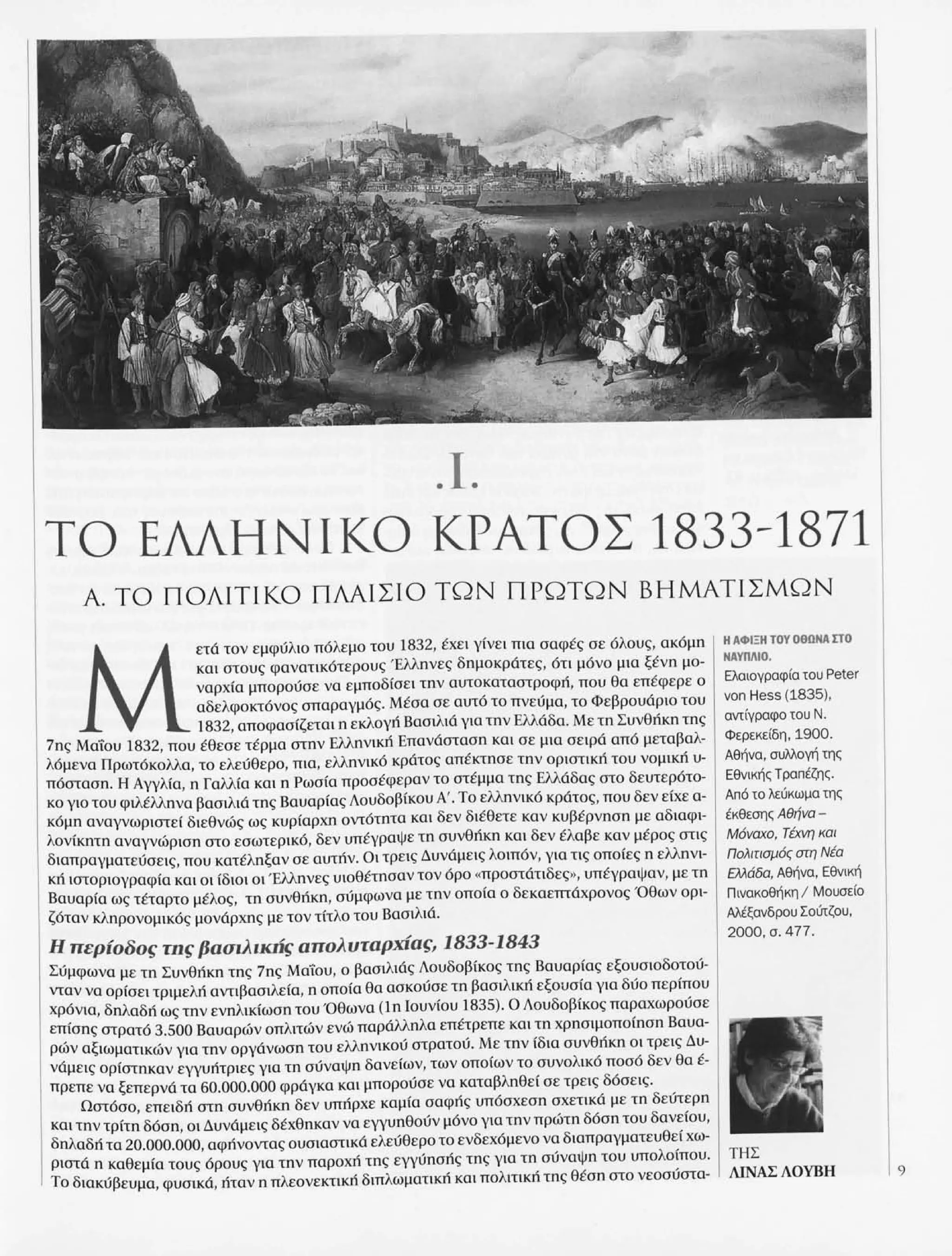 Istoria tou neou ellinismou 1770 2000 t. 04