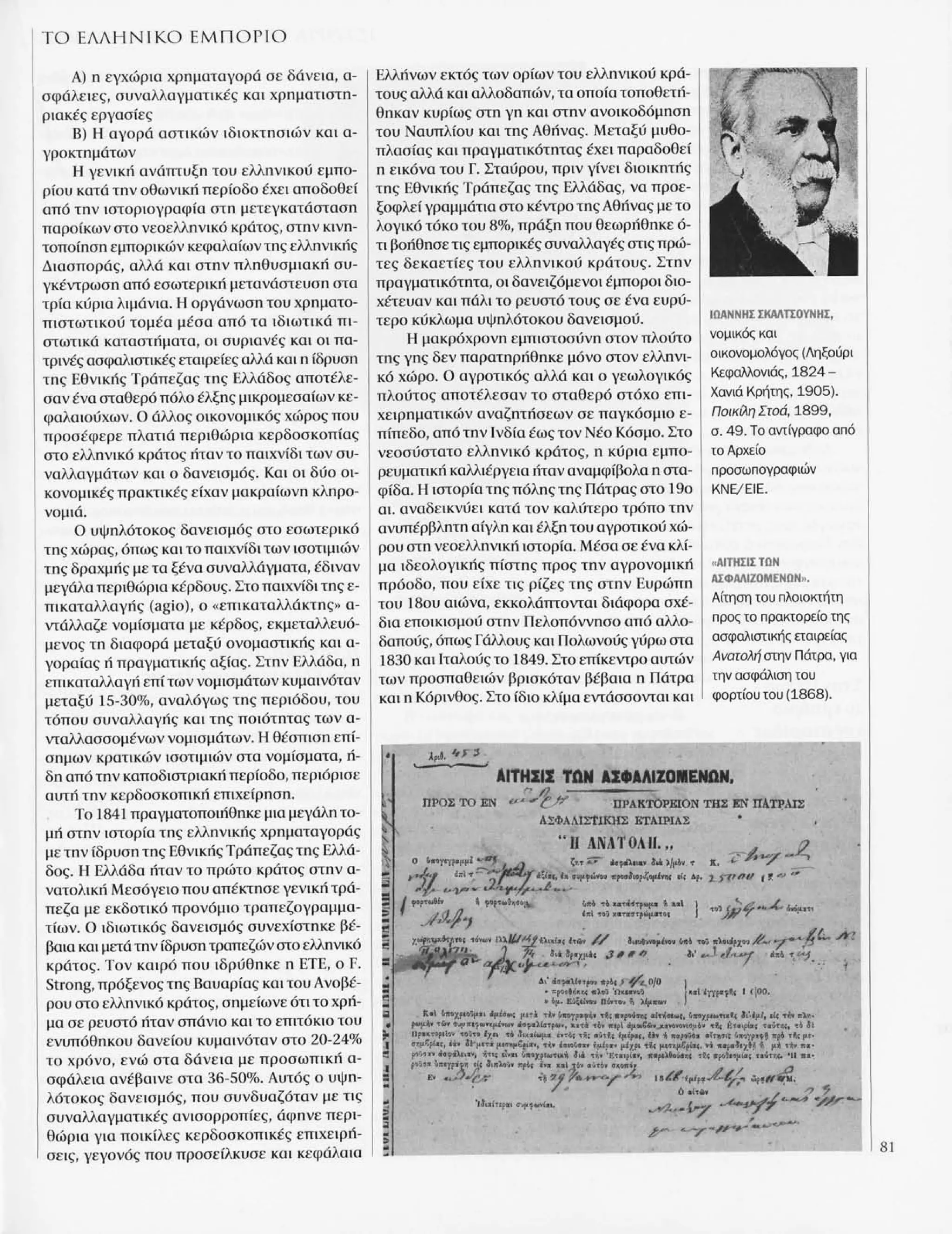 Istoria tou neou ellinismou 1770 2000 t. 04