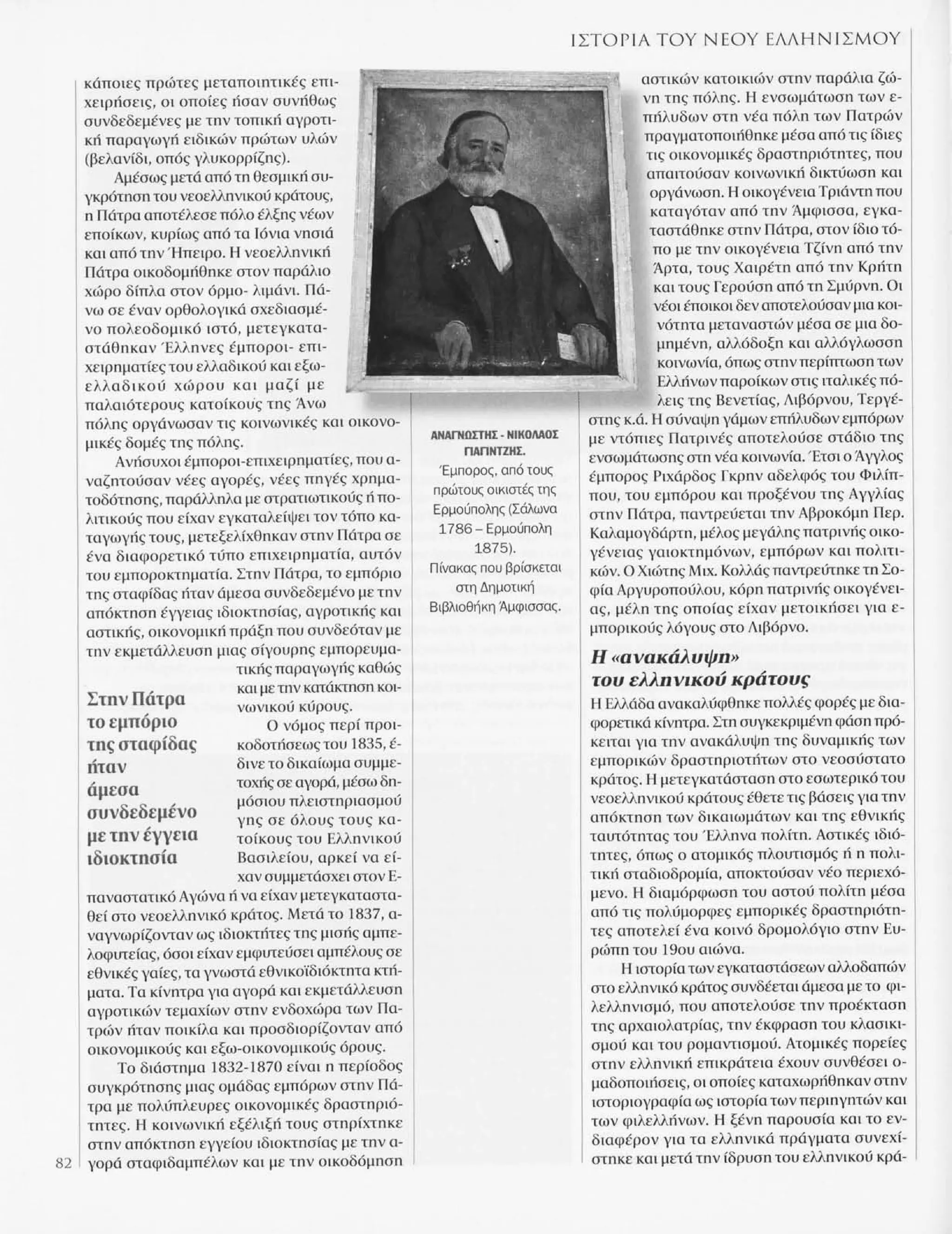 Istoria tou neou ellinismou 1770 2000 t. 04