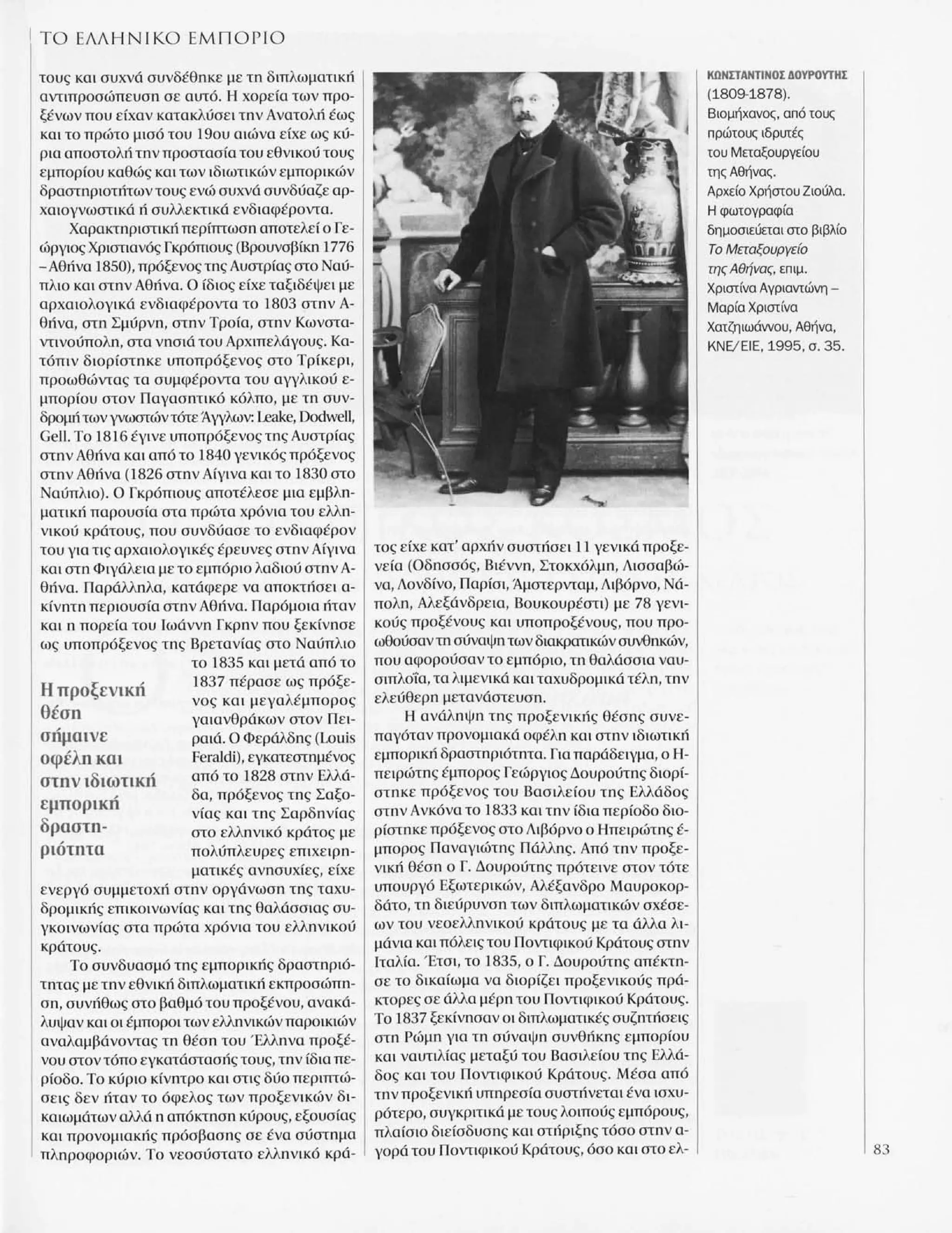 Istoria tou neou ellinismou 1770 2000 t. 04