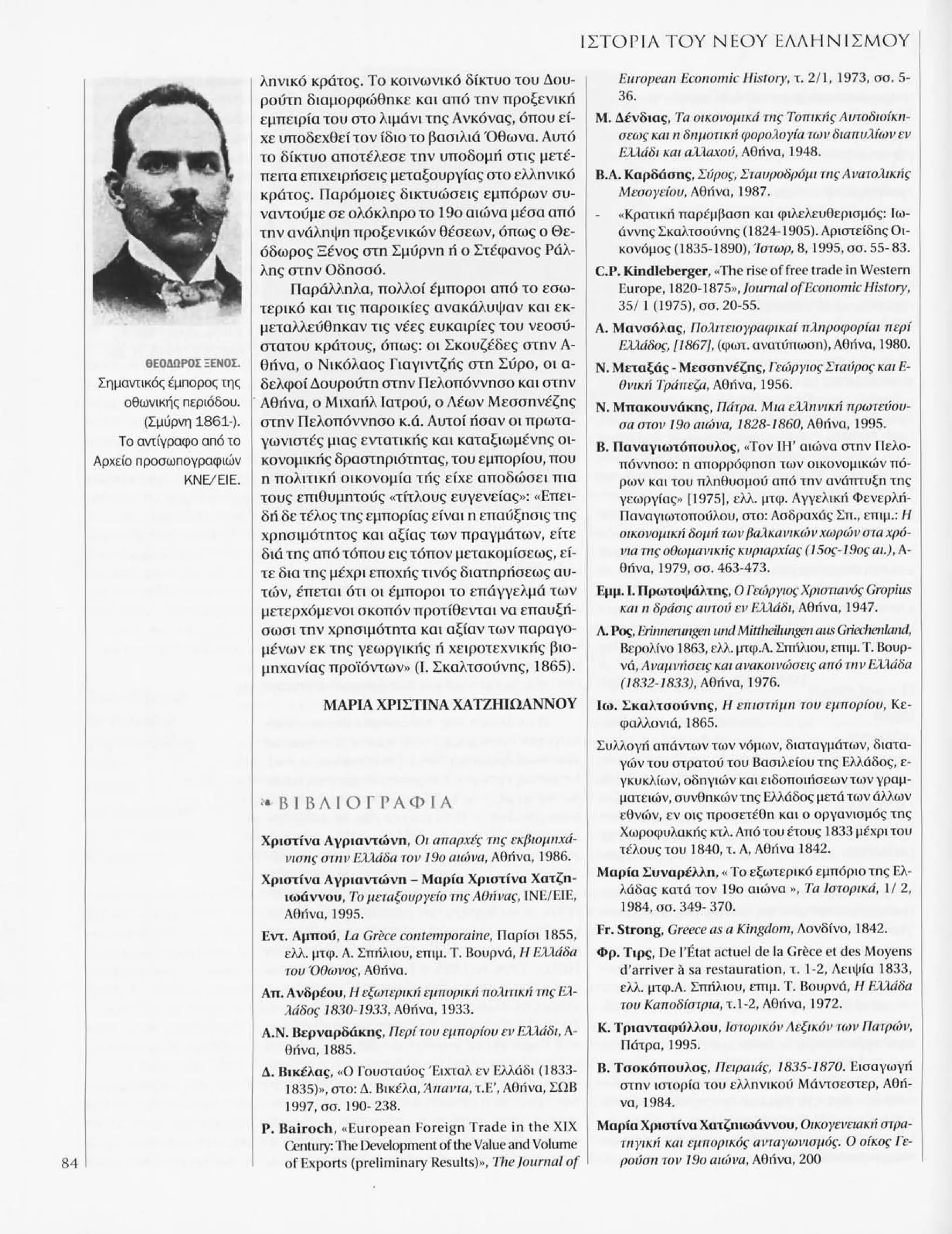 Istoria tou neou ellinismou 1770 2000 t. 04