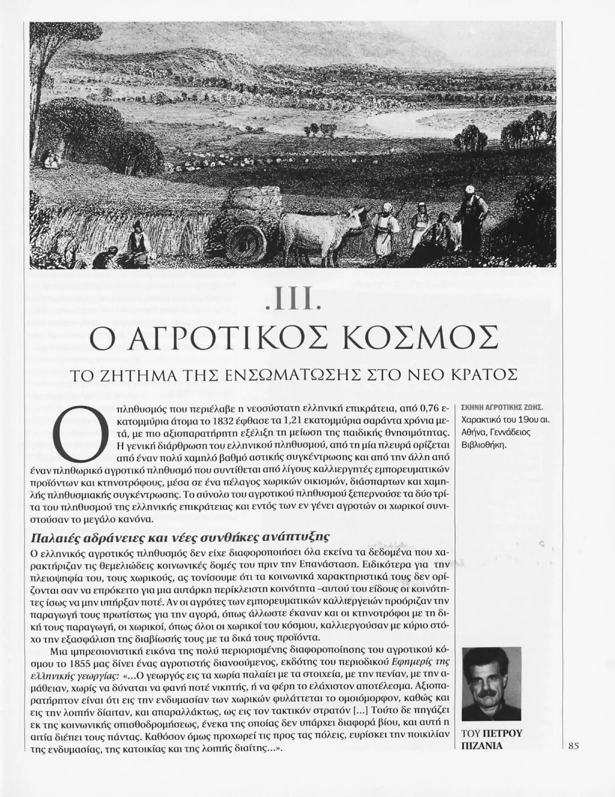 Istoria tou neou ellinismou 1770 2000 t. 04