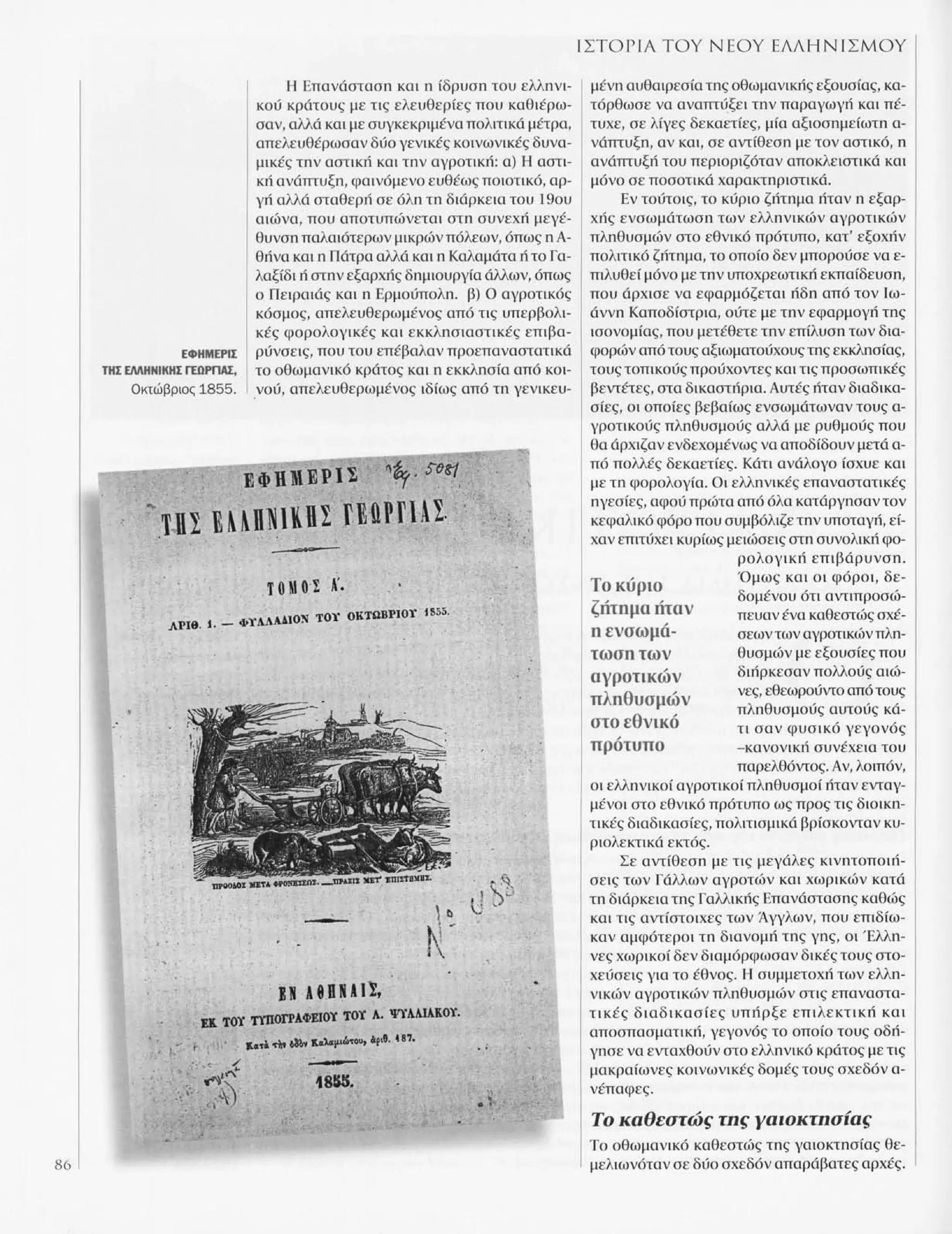 Istoria tou neou ellinismou 1770 2000 t. 04