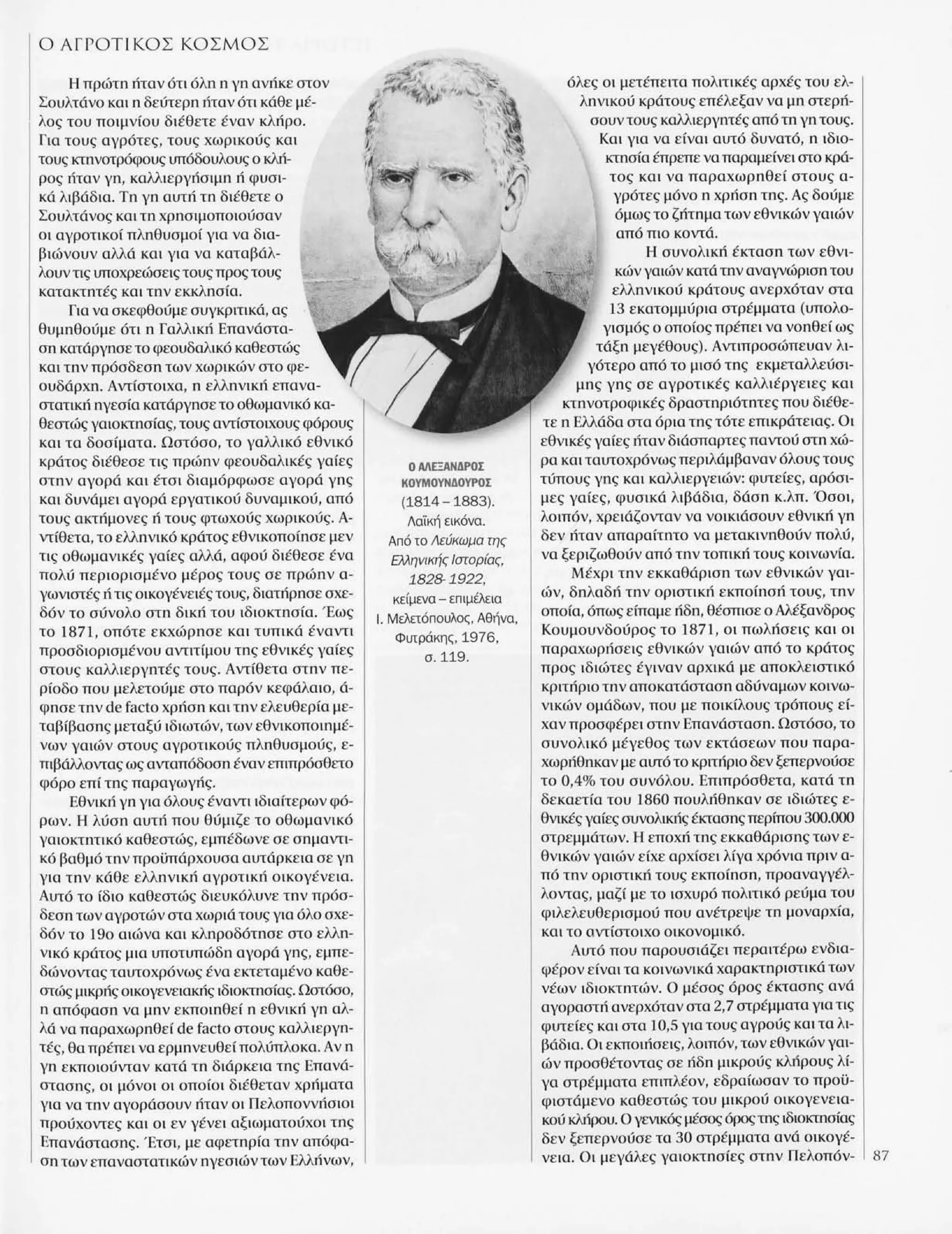 Istoria tou neou ellinismou 1770 2000 t. 04