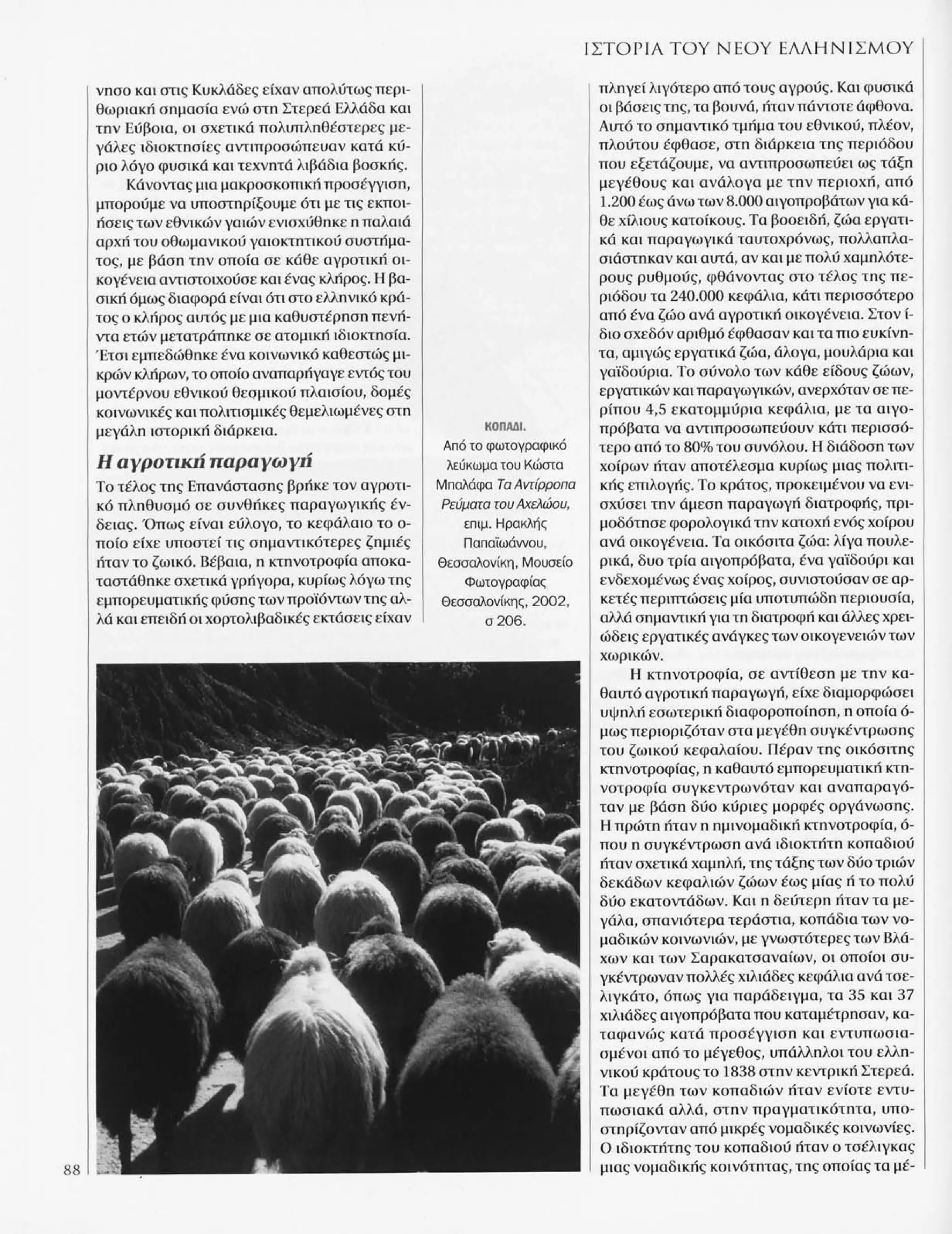 Istoria tou neou ellinismou 1770 2000 t. 04