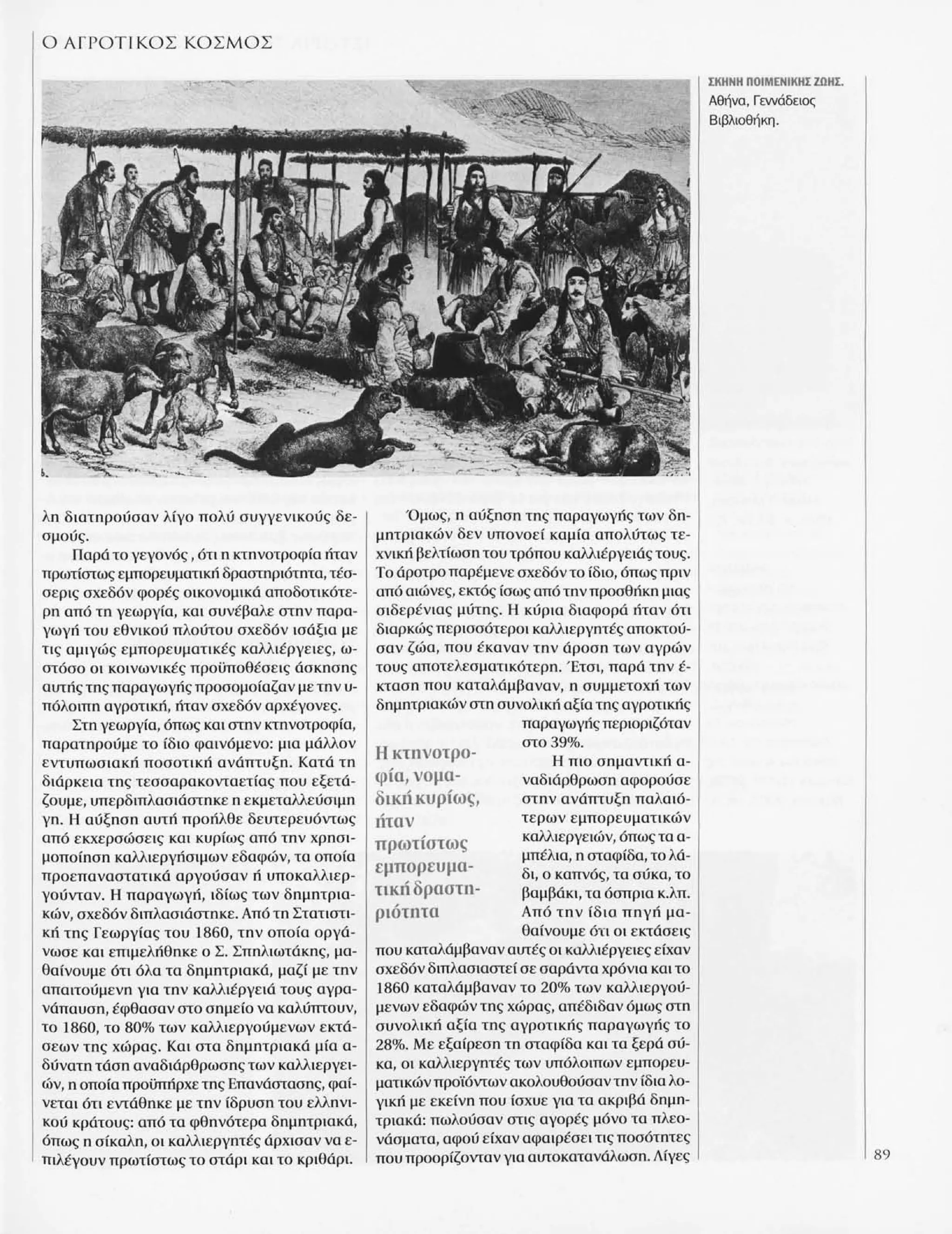 Istoria tou neou ellinismou 1770 2000 t. 04