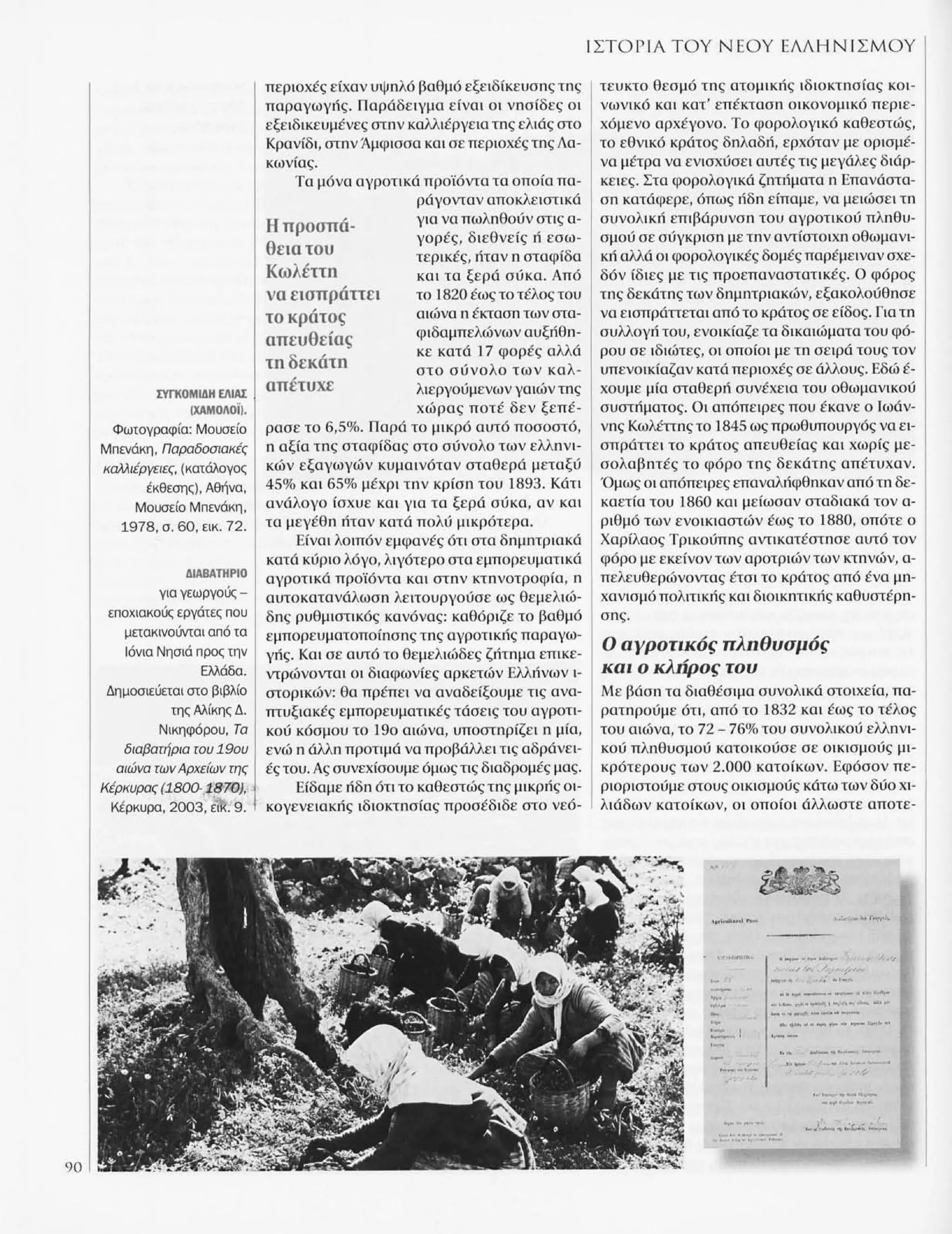 Istoria tou neou ellinismou 1770 2000 t. 04