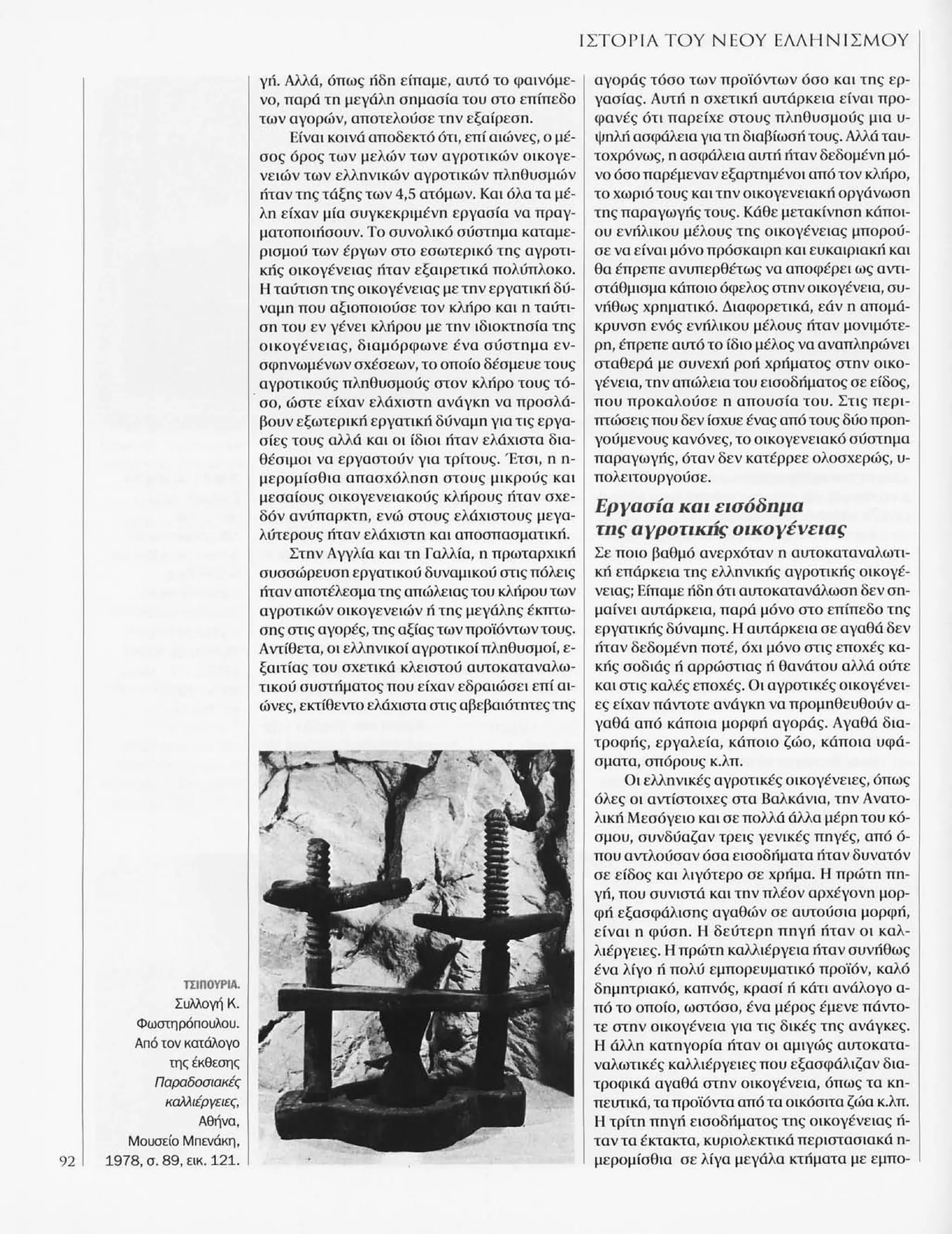 Istoria tou neou ellinismou 1770 2000 t. 04