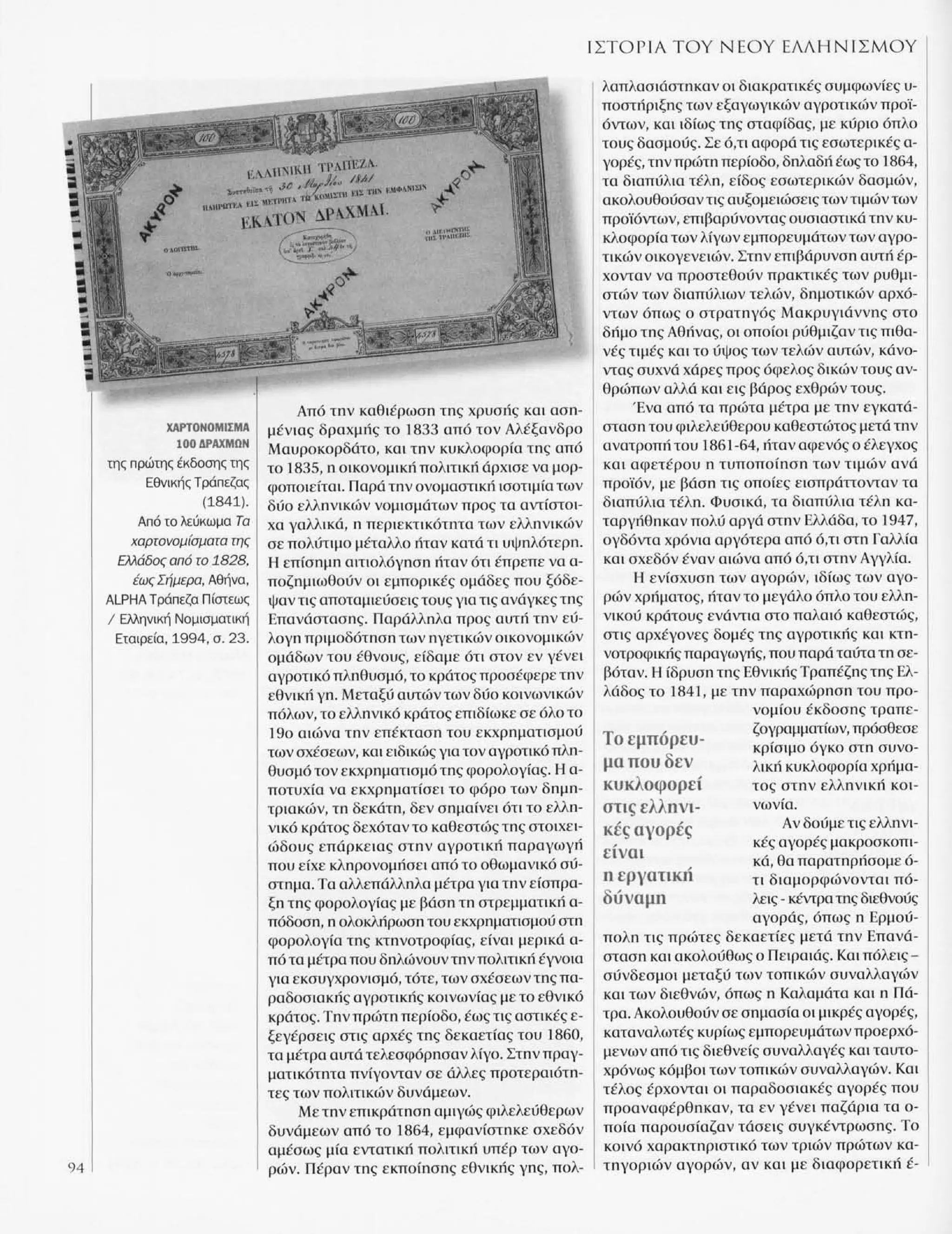 Istoria tou neou ellinismou 1770 2000 t. 04