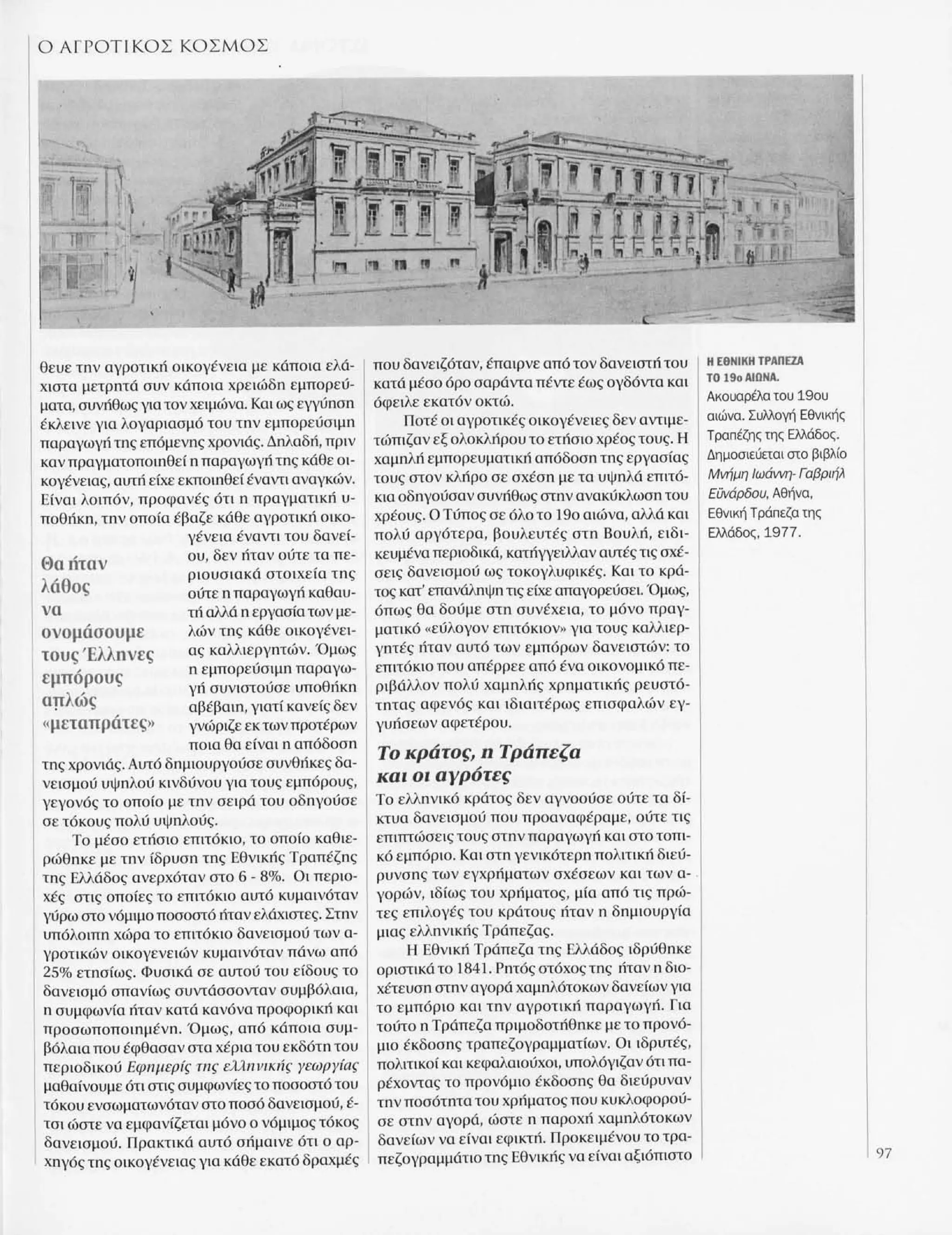 Istoria tou neou ellinismou 1770 2000 t. 04