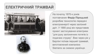 Українські винаходи, які змінили світ | PPT
