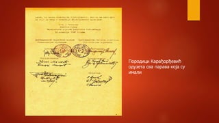 Породици Карађорђевић
одузета сва парава која су
имали
 