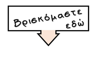 Ιστορική γραμμή για όλες τις τάξεις