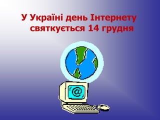 коли святкується день незалежності україни