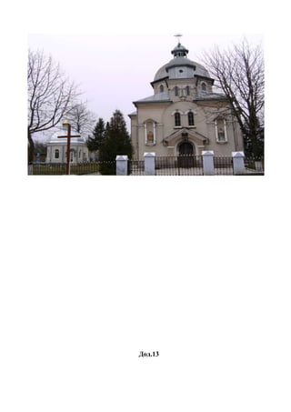 Дод.13
 