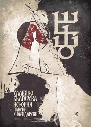 Istoriya slavyanobolgarskaya by paìsiy hilendàrski book 2