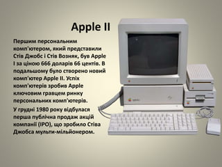 Історія успіху Стівена Джобса | PPT