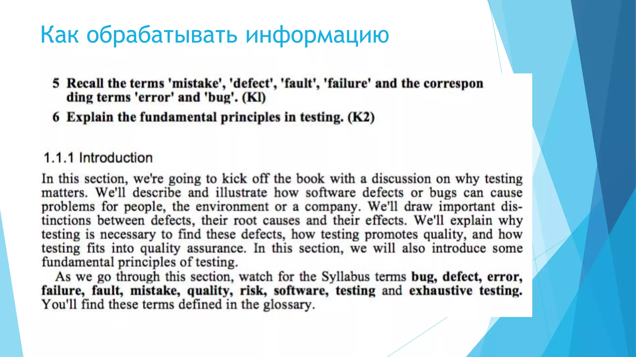 Как обрабатывать информацию
 