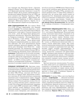 Історія України. Комплексне видання.