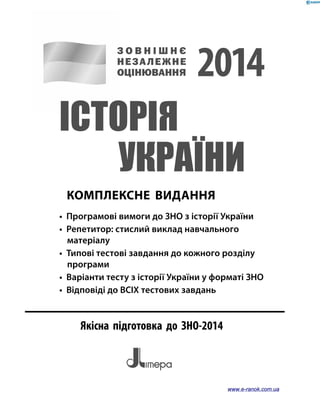 Історія України. Комплексне видання.