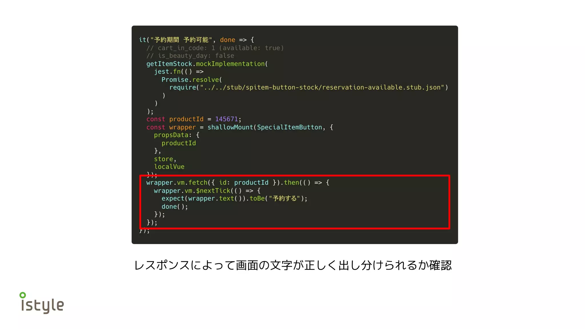レスポンスによって画面の文字が正しく出し分けられるか確認
 