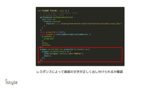 レスポンスによって画面の文字が正しく出し分けられるか確認
 
