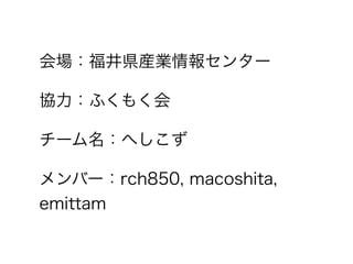 hbI󥻥󥿩`
fդ⤯
`ؤ
Щ`rch850, macoshita,
emittam
 