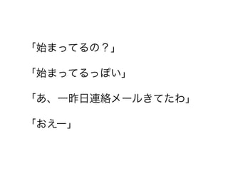 ʼޤäƤΣ
ʼޤäƤäݤ
һBj`뤭Ƥ
`
 