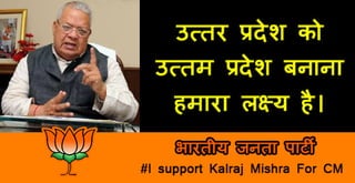 I Support Kalraj Mishra for CM