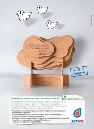 ΠΑΡΟΥΣΙΑΣΗ
91
21x29.indd 1 11/23/11 1:04 PM090-91_JET OIL ok.indd 91 5/4/12 2:26 PM
 