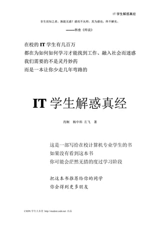 It学生解惑真经