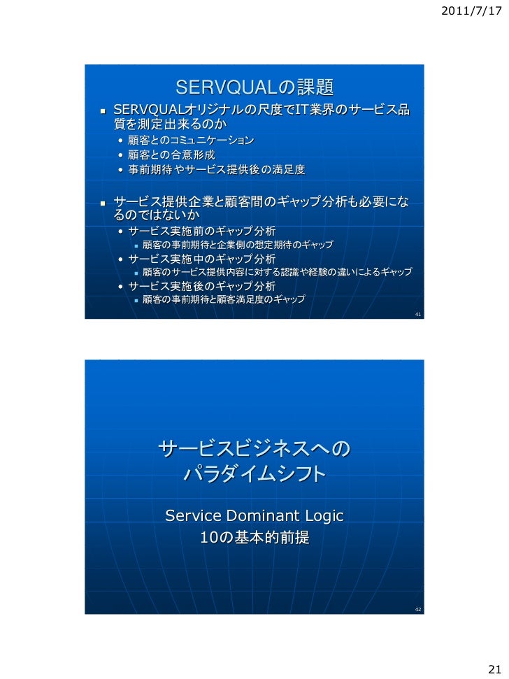 Itの変遷とサービスビジネス