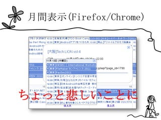 月間表示(Firefox/Chrome)




ちょっと悲しいことに
 