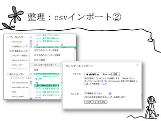 整理：csvインポート②
 