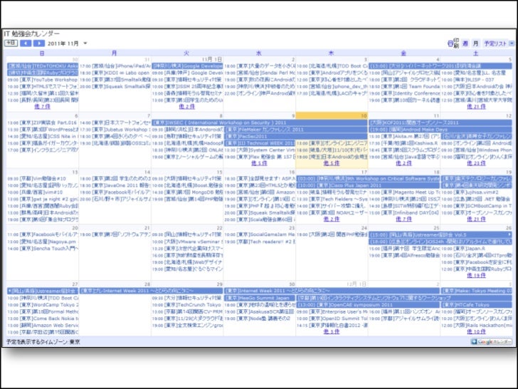It勉強会カレンダーの作り方 It勉強会カレンダーの作り方