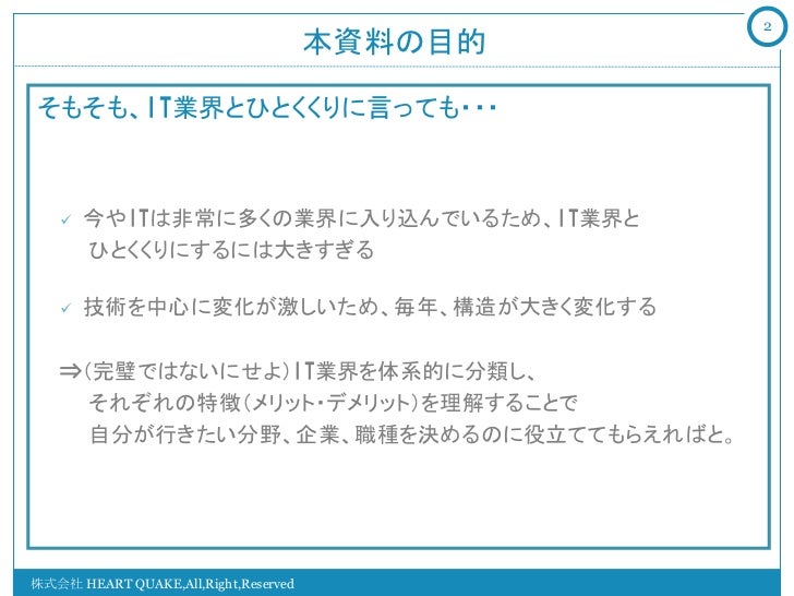 It業界理解お助け資料v2 0