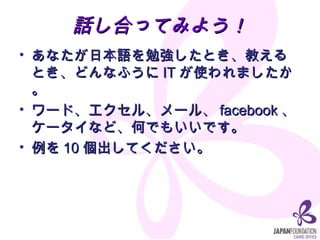 ԒϤäƤߤ褦 ʤձZ㏊Ȥ̤Ȥɤʤդ IT ʹޤ `ɡ롢`롢 facebook `ʤɡΤǤ⤤Ǥ  10 Ƥ 