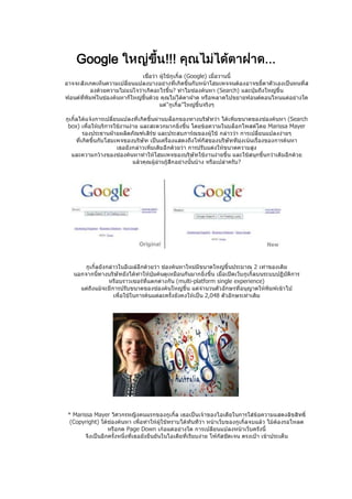 Google
                                     Google)

                              ?                  Search)



                                                                              Search
box)                                                                  Marissa Mayer




                                                        ?




                                                              2

                                  multi-platform single experience)

                                            2,048




* Marissa Mayer
 Copyright)
                  Page Down
 