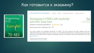 Как готовиться к экзамену?
 