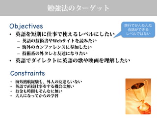 Itエンジニアのためのゼロから始める英語勉強法