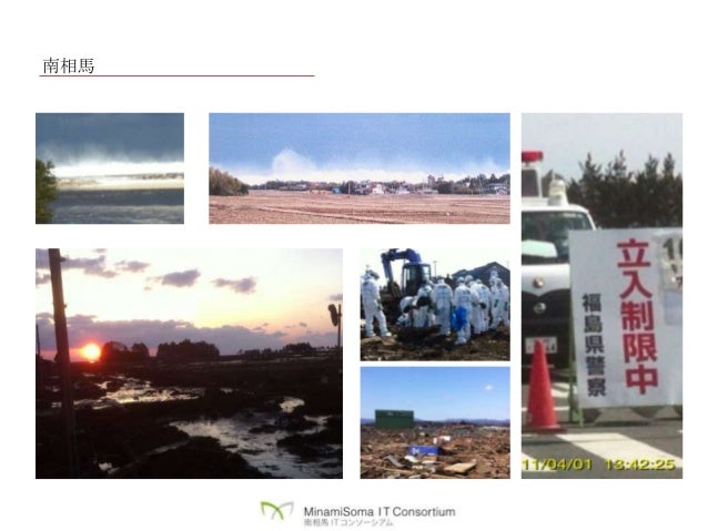 南相馬のitについて